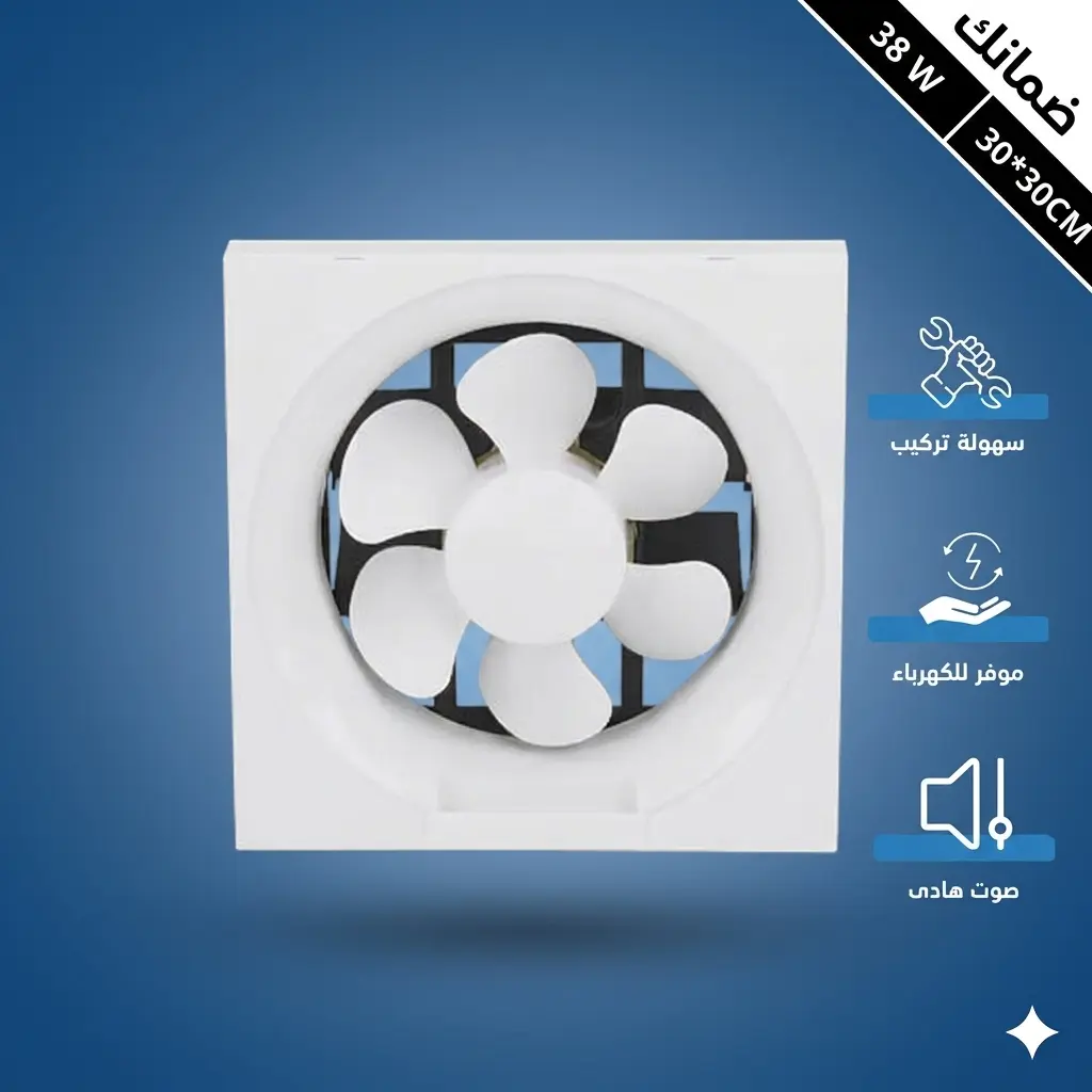 مروحة شفط جدارية ضمان 2 سنه 1.webp