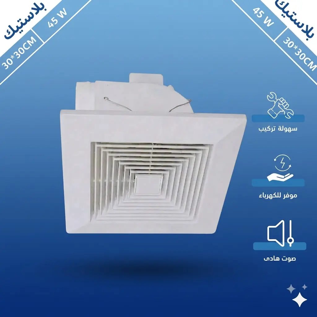 مروحة سقف شفط 3030.webp