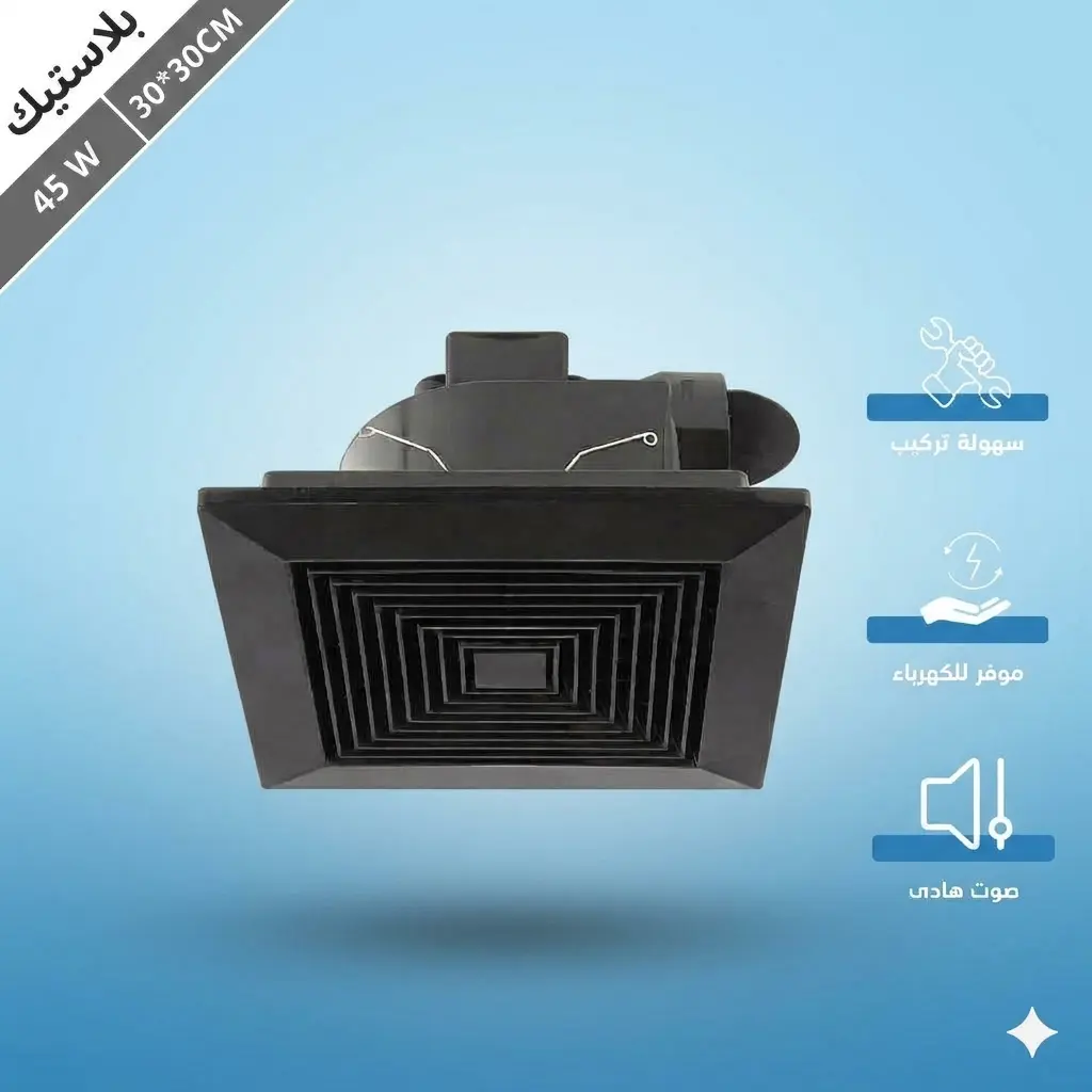 مروحة شفط سقف 45 وات 1.webp