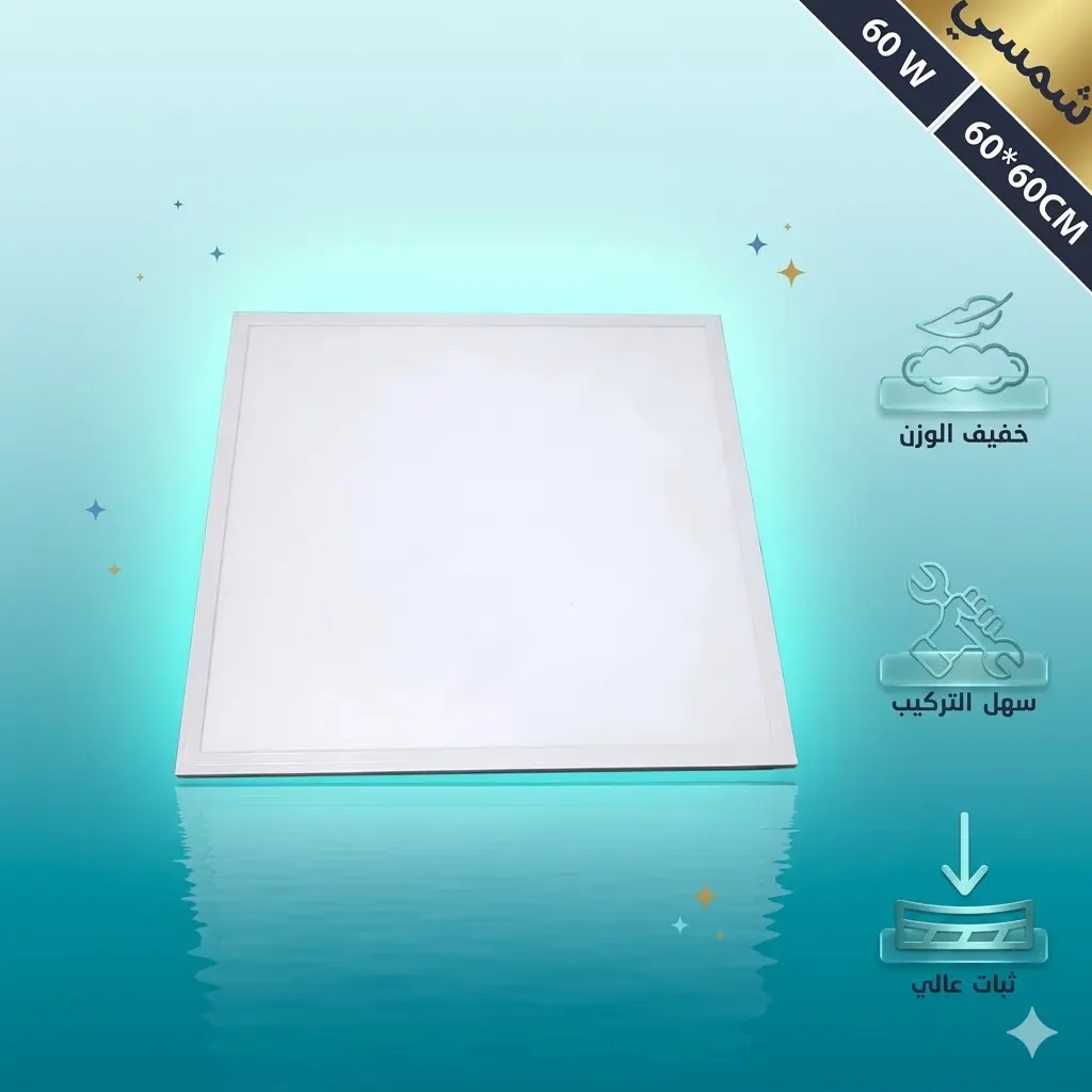 كشاف مربع مقاس 60 في60.webp