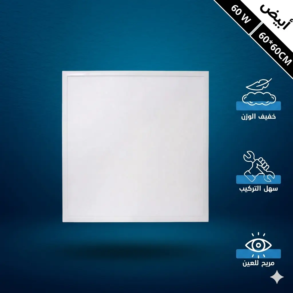 كشاف مربع مقاس60601.webp