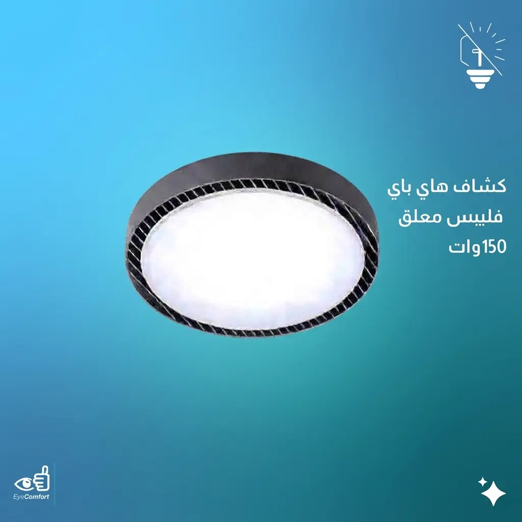كشاف هناجر باي هاي.webp