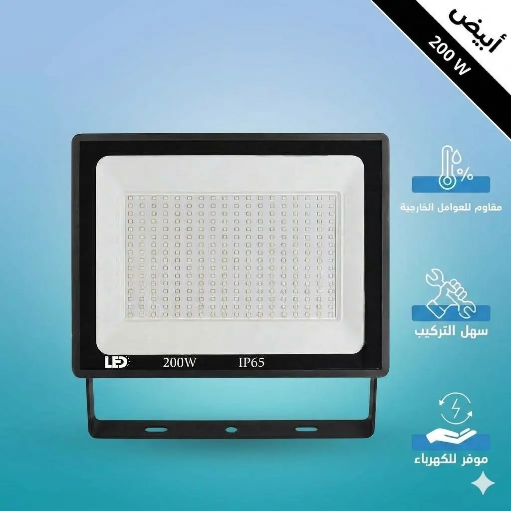 كشاف خارجي ابيض 1.webp